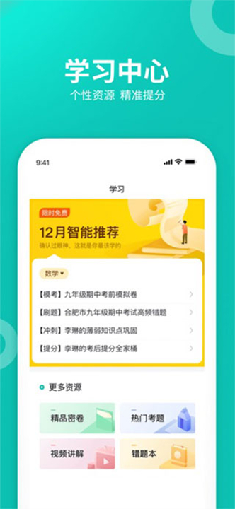 智学网学生端截图4