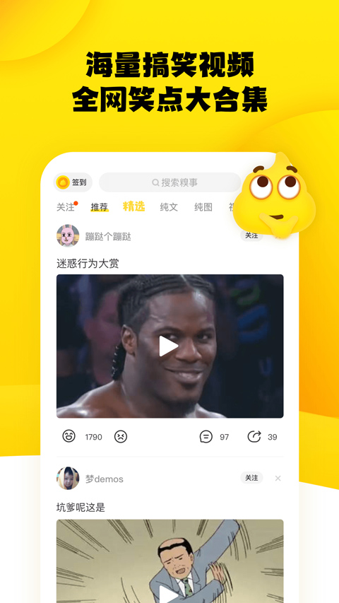 糗事百科客户端截图3