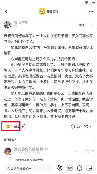 糗事百科客户端