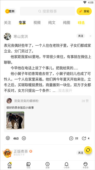 糗事百科客户端