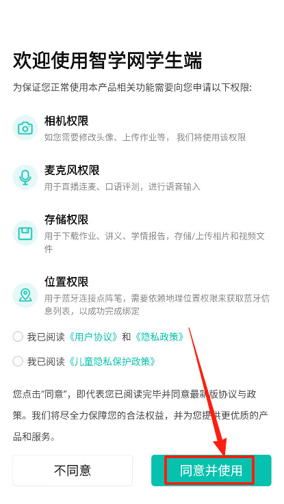智学网学生端