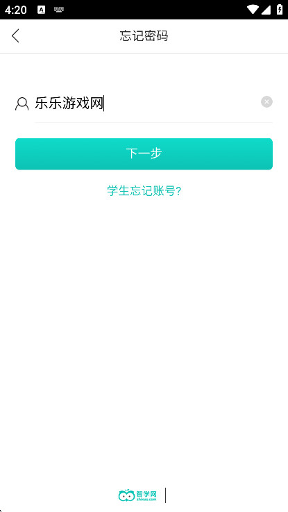 智学网学生端