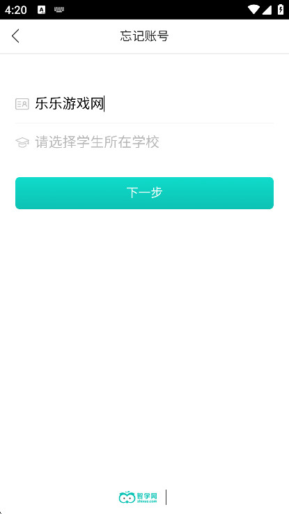 智学网学生端
