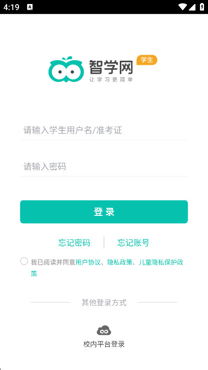 智学网学生端