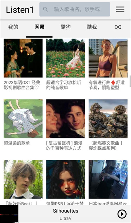 LISTEN1音乐播放器截图5