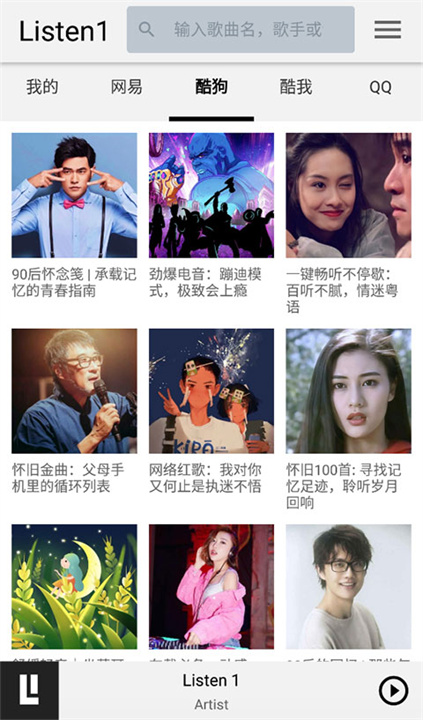 LISTEN1音乐播放器截图4