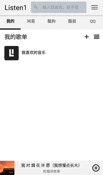 LISTEN1音乐播放器截图3