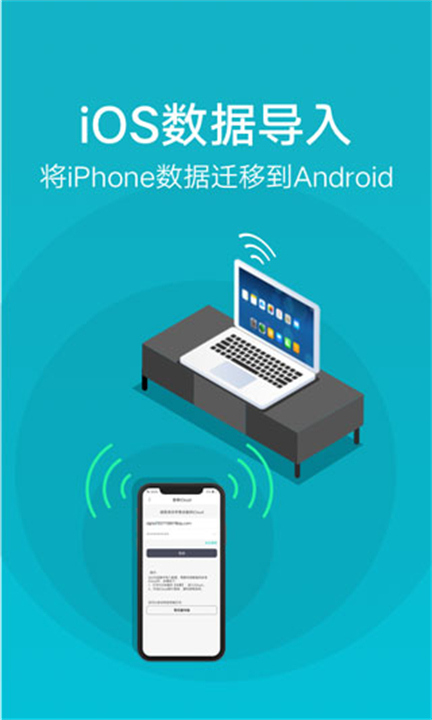 互传Vivo一键换机截图5