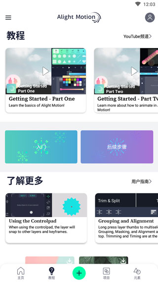 AlightMotion中文版截图1