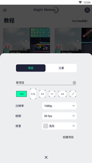 AlightMotion中文版截图4