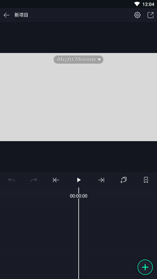 AlightMotion中文版4