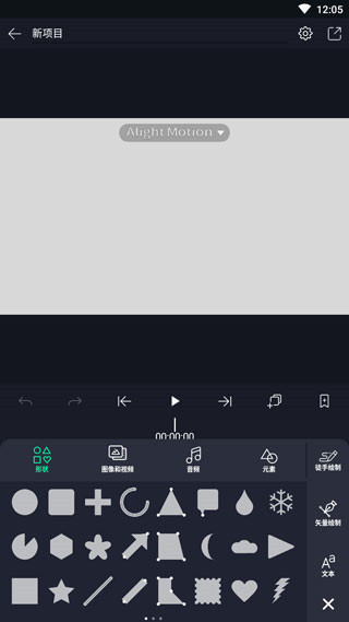 AlightMotion中文版5