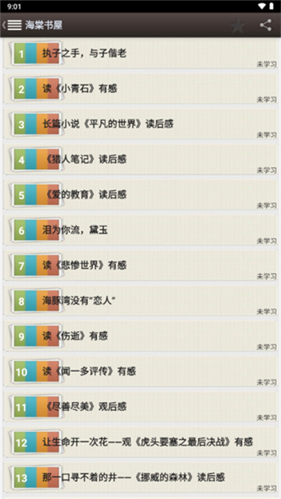 海棠御书屋安卓版截图3