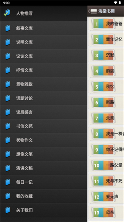 海棠御书屋安卓版截图2