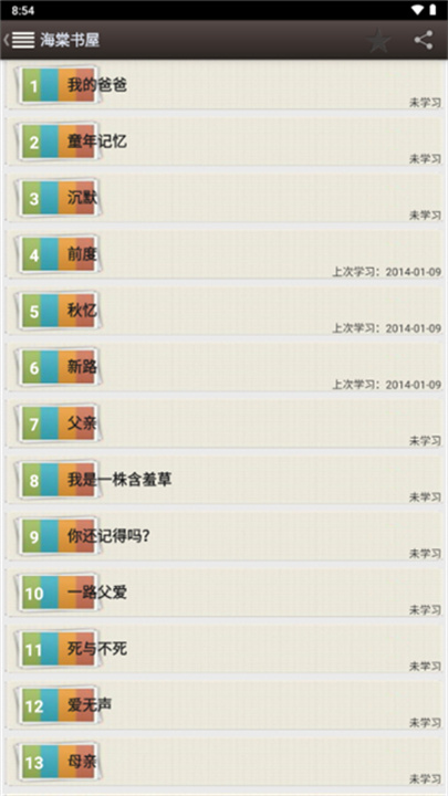 海棠御书屋安卓版截图1