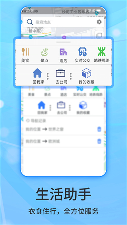 北斗导航官方版截图5