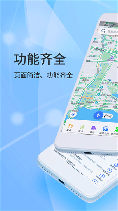 北斗导航官方版截图1