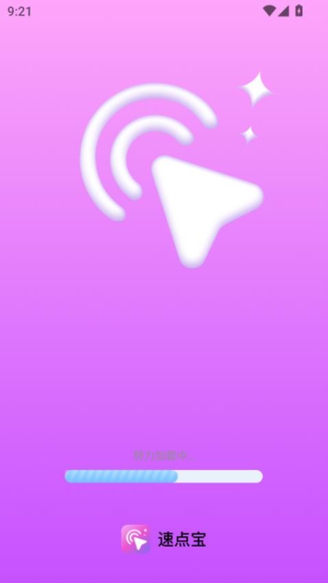 速点宝手机版截图4