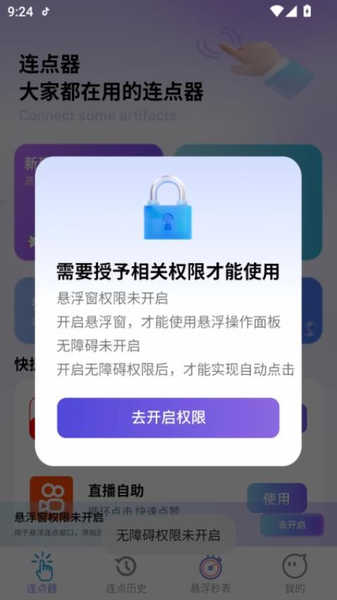速点宝手机版截图2