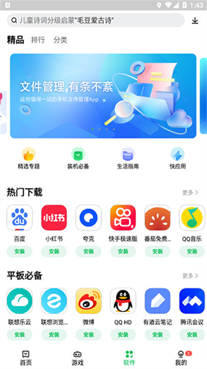 联想手机应用商店截图2
