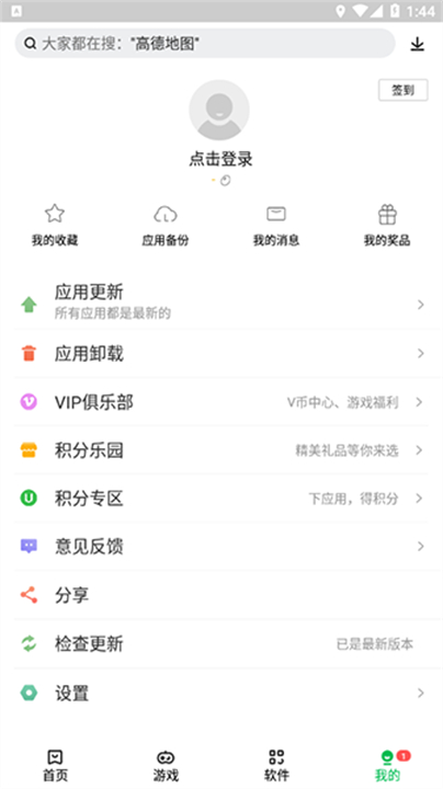 联想手机应用商店截图3
