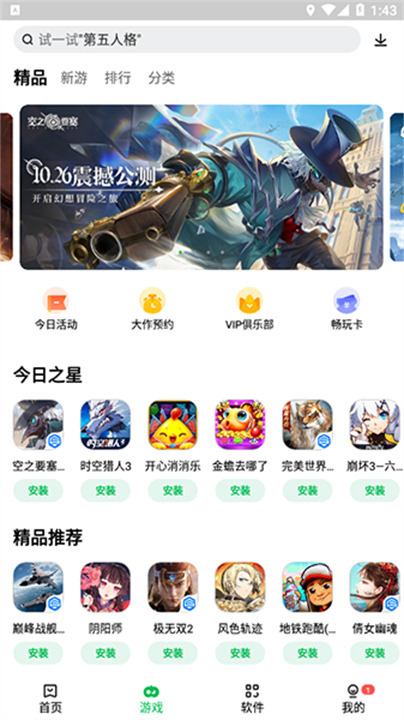 联想手机应用商店截图4