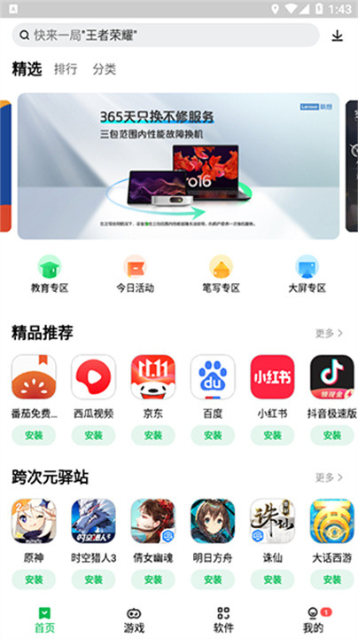联想手机应用商店截图1