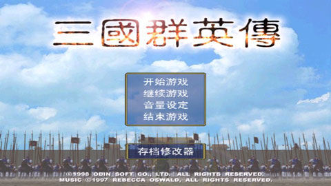 三国群英传2手机单机版截图1