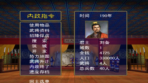 三国群英传2手机单机版截图3