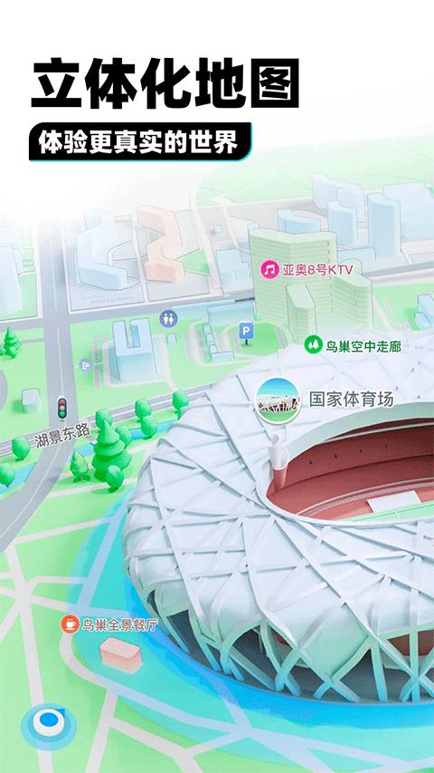soso地图官方版截图1
