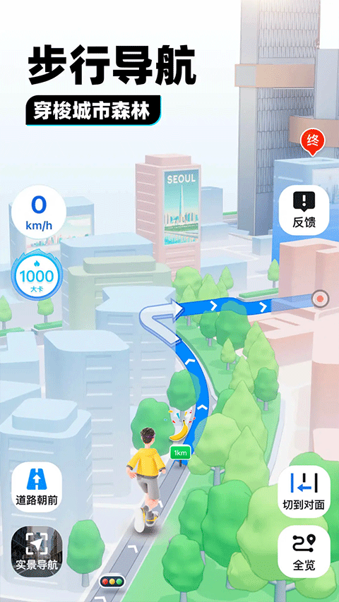 soso地图官方版截图4