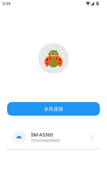 甲壳虫adb助手官方版截图2