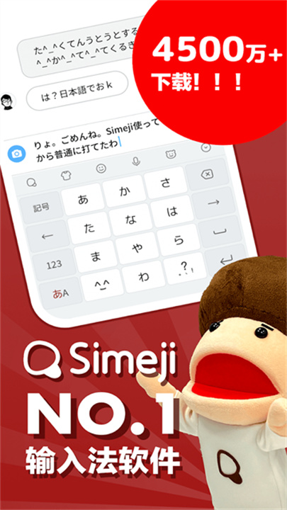 Simeji日语输入法截图3