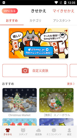 Simeji日语输入法