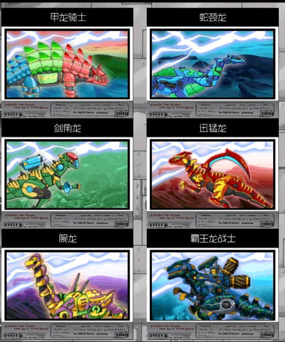 恐龙机甲变形记总动员截图3