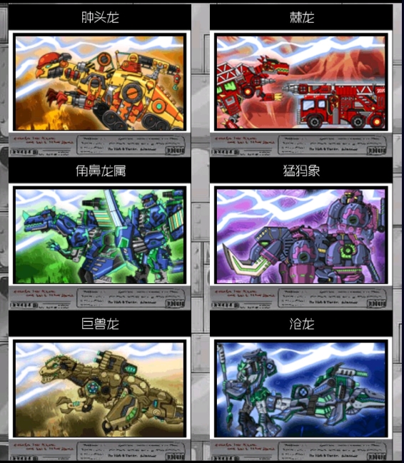 恐龙机甲变形记总动员截图1