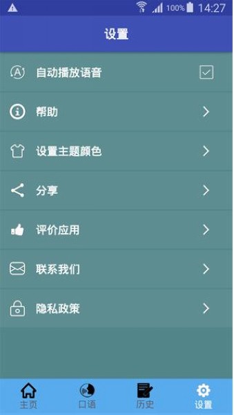 中日翻译app免费版截图2