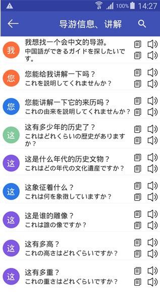 中日翻译app免费版截图4