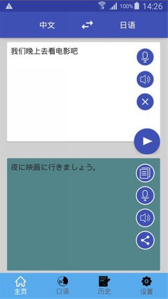 中日翻译app免费版截图1