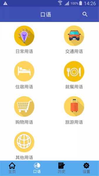 中日翻译app免费版截图3