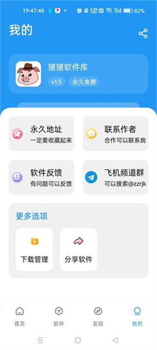 猪猪软件库安卓版截图3