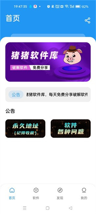 猪猪软件库安卓版截图1