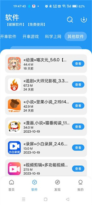 猪猪软件库安卓版截图2