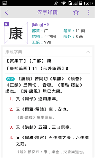 康熙字典电子版截图1