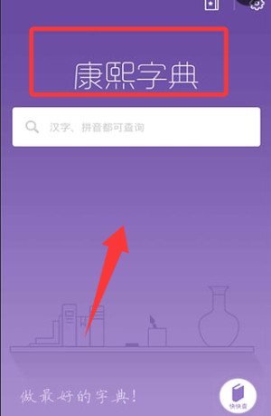 康熙字典电子版