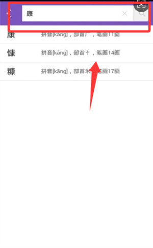 康熙字典电子版