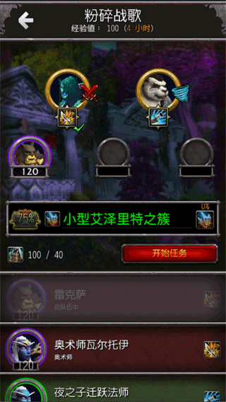 魔兽世界助手官方版截图1