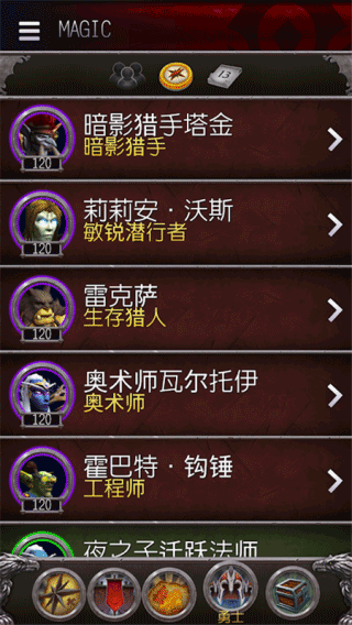 魔兽世界助手官方版截图2