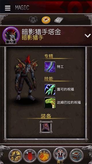 魔兽世界助手官方版截图5