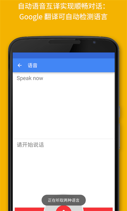 谷歌Google翻译截图4